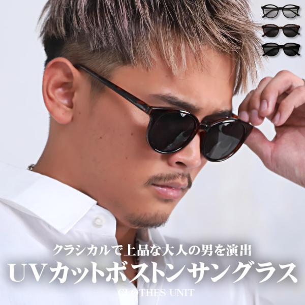 サングラス メンズ レディース ボストン 黒縁 デミ柄 アイウェア UVカット セレブ