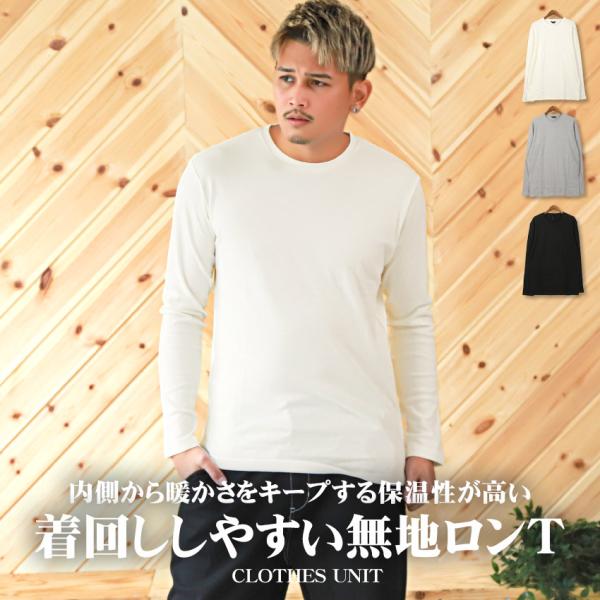 ロンT メンズ 長袖Tシャツ トップス 無地 ロゴ プリント クルーネック 保温 暖か