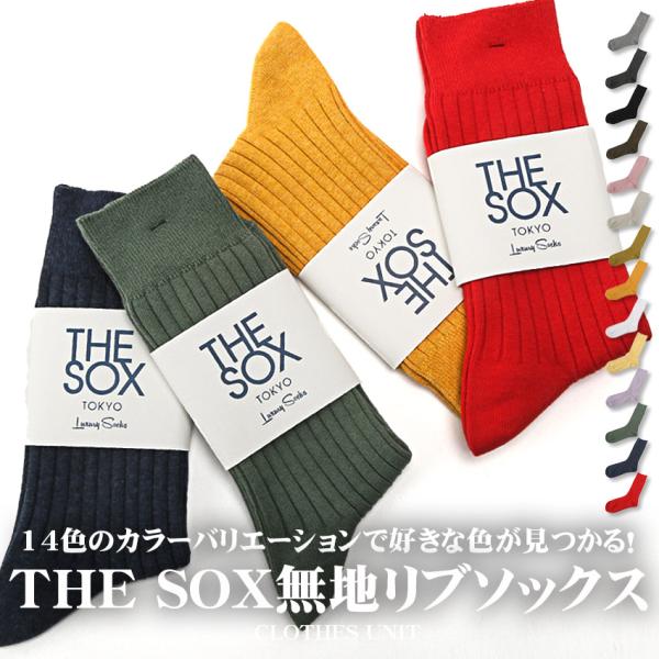 靴下 ソックス メンズ レディース くつ下 リブ クルーソックス ソリッドカラー 無地