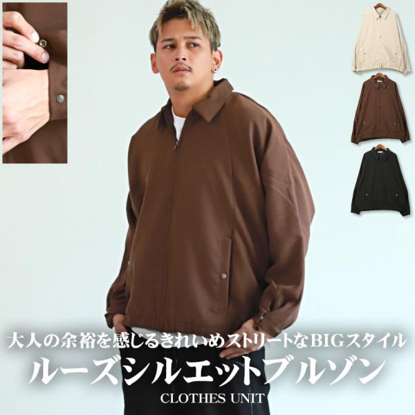 セール ▲送料無料▲ ブルゾン メンズ ジャケット スイングトップ ドルマン ルーズ 無地