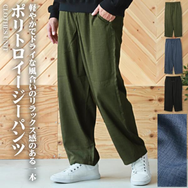 ワイドパンツ メンズ ボトムス ポリトロ イージーパンツ テーパード 無地 ルーズ