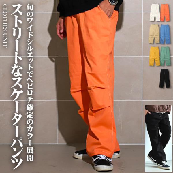 セール スケーターパンツ メンズ ボトムス ワイドパンツ コットン イージー 無地 ストリート