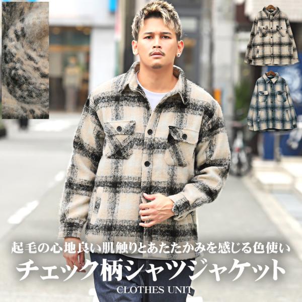 ▲送料無料▲ シャツジャケット メンズ アウター チェック柄 総柄 起毛 カジュアル