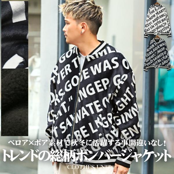 セール ▲送料無料▲ ボンバージャケット メンズ アウター ブルゾン ベロア ロゴ 暖か