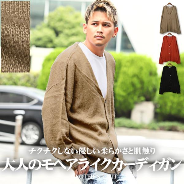 セール カーディガン メンズ トップス ニット モヘアライク 起毛 無地 春秋