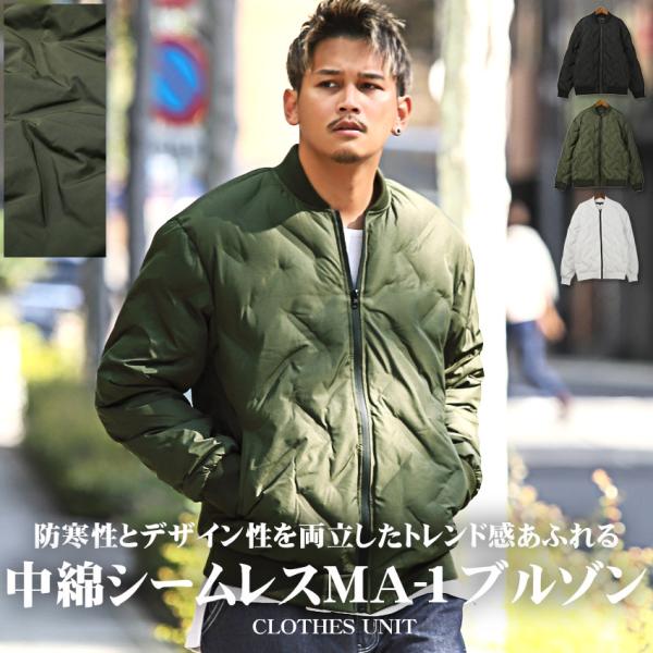 ▲送料無料▲ MA-1ジャケット メンズ 中綿 アウター ブルゾン シームレス 暖か 冬