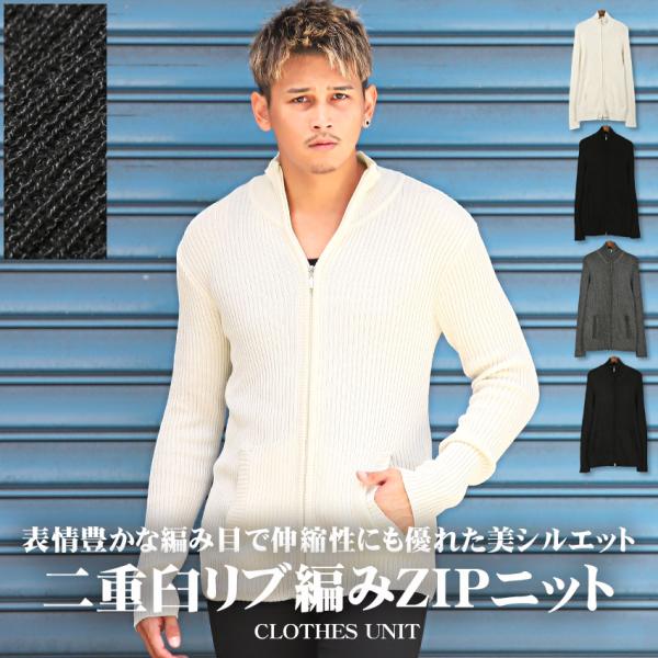 ニット ジャケット ブルゾン メンズ アウター リブ編み ジップアップ ハイネック