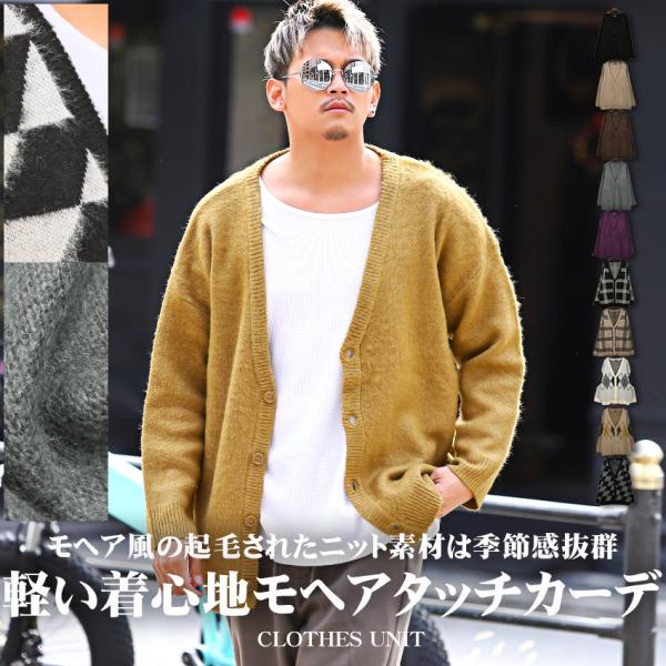 セール カーディガン メンズ トップス ニット モヘアタッチ チェック 無地