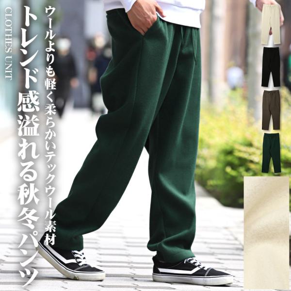 シェフパンツ メンズ ボトムス フェイクウール ワイドパンツ イージーパンツ 秋冬