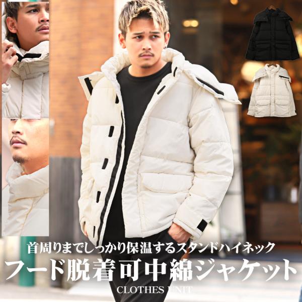 ▲送料無料▲ 中綿ジャケット メンズ アウター フード ボリュームネック 暖か 冬