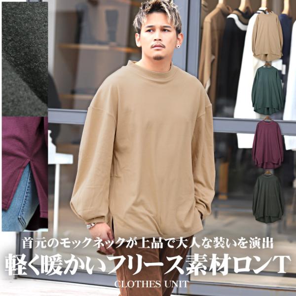 セール ロンT メンズ トップス 長袖Tシャツ モックネック フリース ビッグシルエット 無地