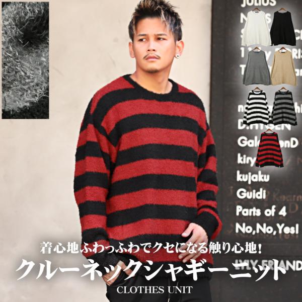 ニット メンズ セーター トップス シャギーニット ボーダー 無地 起毛 ルーズ 秋冬