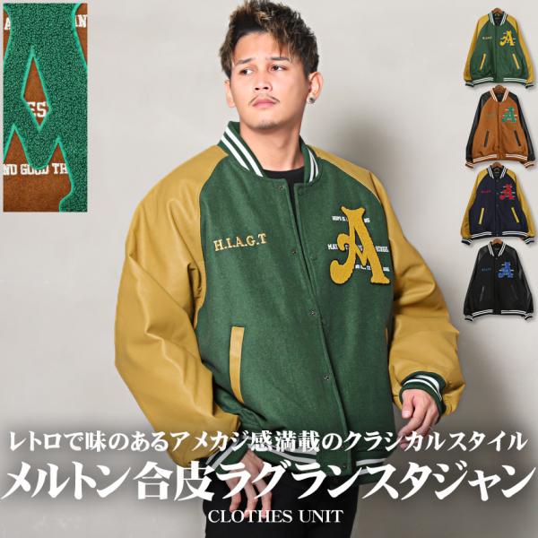 ▲送料無料▲ スタジャン メンズ ブルゾン メルトン サガラ刺繍 ロゴ ワッペン