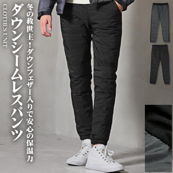 ▲送料無料▲ ダウンパンツ メンズ ボトムス ジョガーパンツ 裏起毛 ダウン フェザー