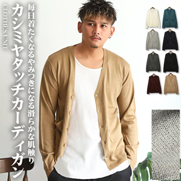 セール カーディガン メンズ トップス Vネック カシミヤタッチ カーデ 無地 羽織り 春秋