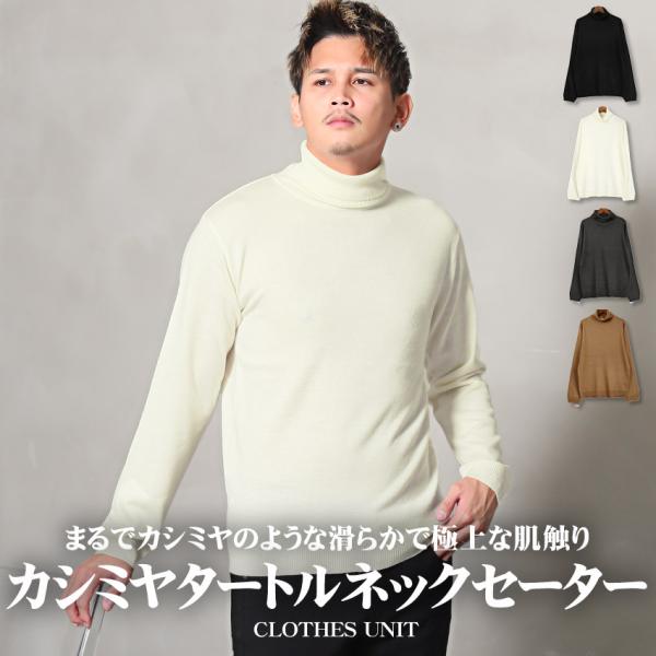 ニット メンズ セーター タートルネック カシミヤタッチ 柔らか 無地 秋冬 ビター系