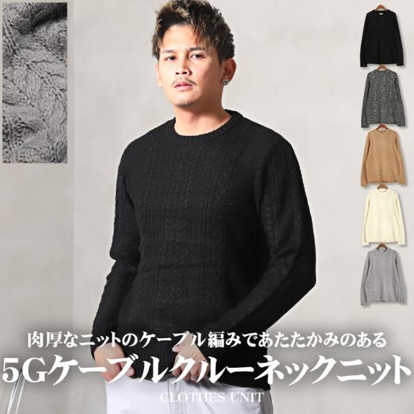 ニット メンズ セーター ケーブル編み クルーネック フィッシャーマン 無地 秋冬