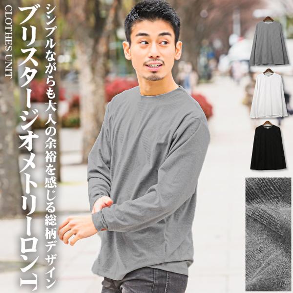 セール ロンT メンズ 長袖Tシャツ トップス 幾何学模様 総柄 クルーネック カットソー 無地