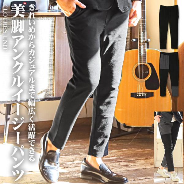 ▲送料無料▲ イージーパンツ メンズ ボトムス アンクル丈 切替 配色 バイカラー