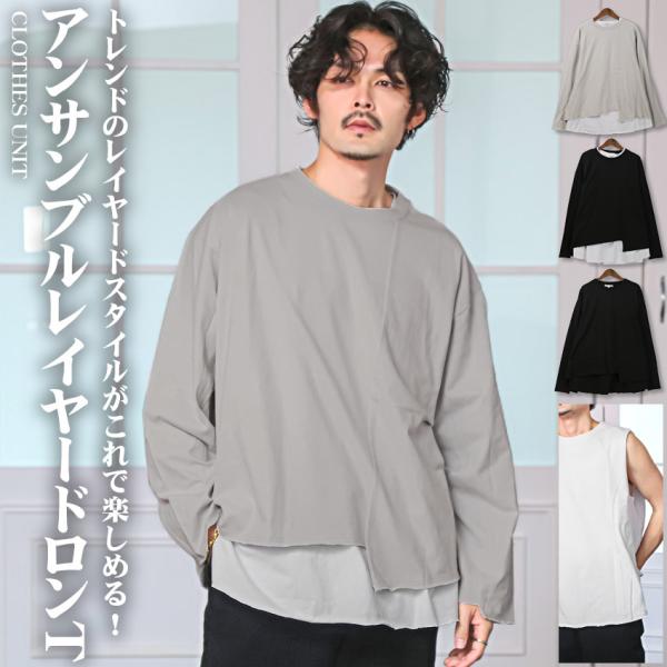セール 長袖Tシャツ メンズ トップス ノースリーブ アシメ 2点セット ルーズ
