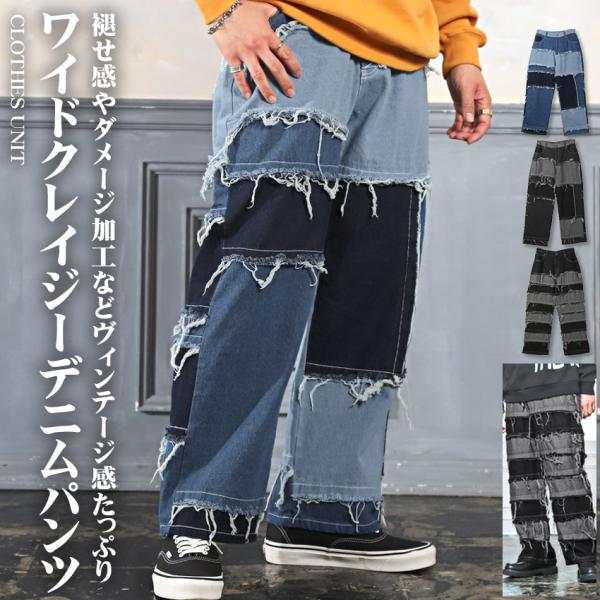 ▲送料無料▲ デニムパンツ メンズ ボトムス ワイド ダメージ パッチワーク 古着風