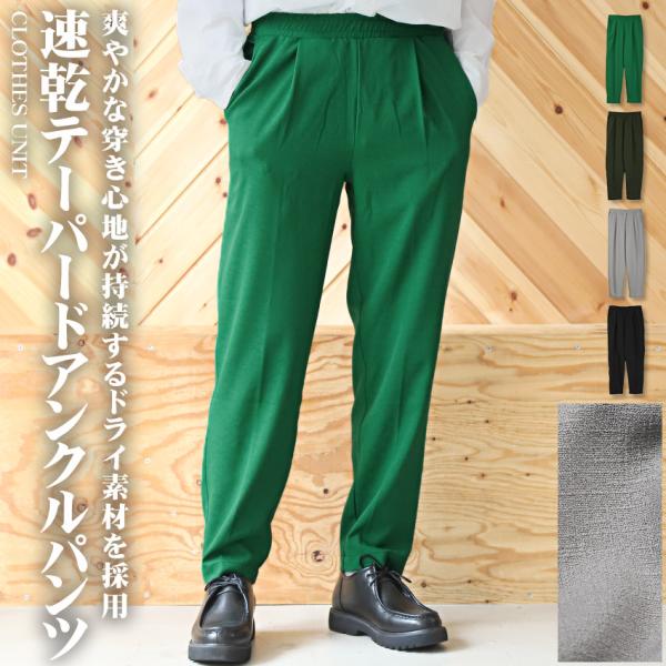 セール テーパードパンツ メンズ ボトムス スラックス アンクル丈 速乾 タック イージー