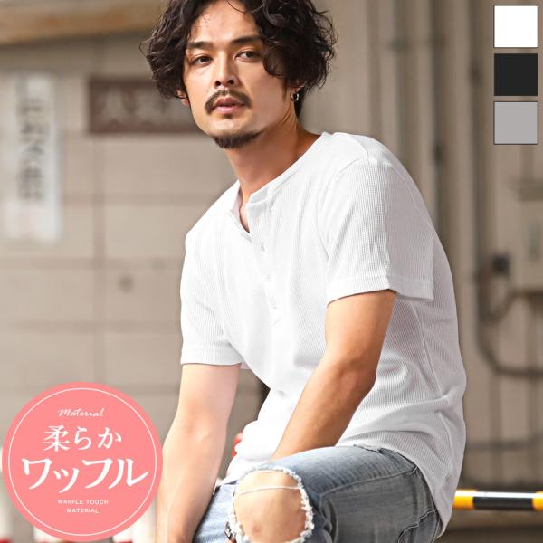 Tシャツ メンズ 半袖 トップス ワッフル 無地 ヘンリーネック サーマル インナー カジュアル