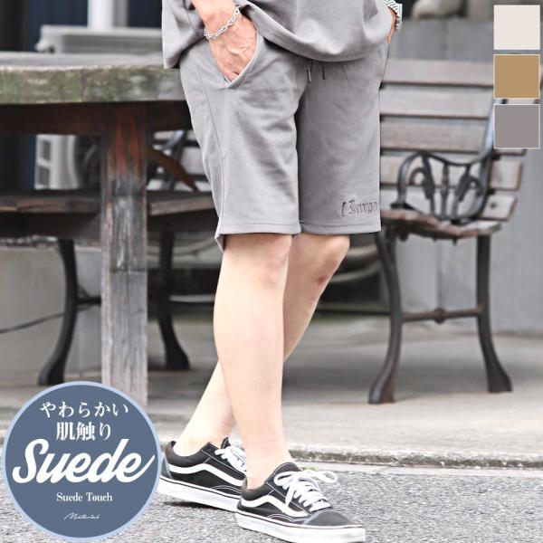 ショートパンツ メンズ ボトムス ショーツ スウェード ロゴ 刺繍 イージー ルームウェア