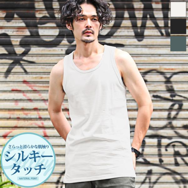 タンクトップ メンズ トップス シルクタッチ ロング丈 無地 インナー 重ね着 ストリート