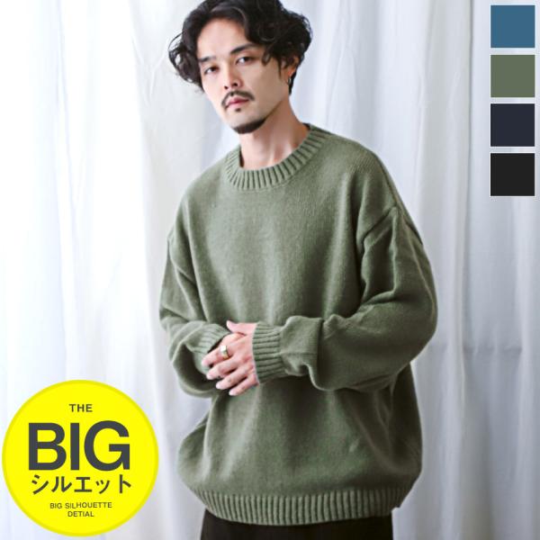 ニット メンズ 長袖 トップス セーター BIG ビッグシルエット オーバーサイズ 無地