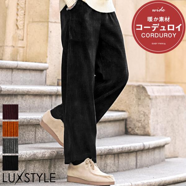ワイドパンツ メンズ ボトムス コーデュロイ イージーパンツ 無地 ワイド モード 秋冬
