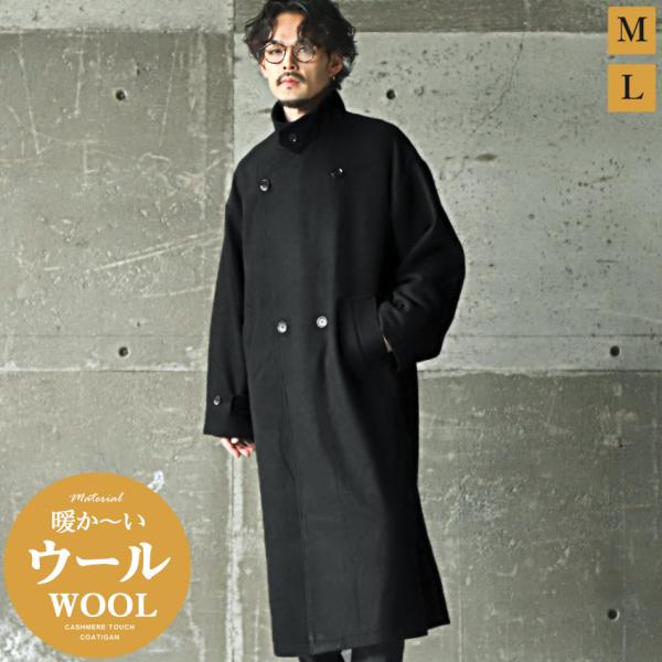 ロングコート メンズ アウター チェスターコート 2WAY ウール ロング丈 大人 上品