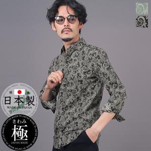 長袖シャツ メンズ ホリゾンタルカラー ブロードシャツ ペイズリー柄