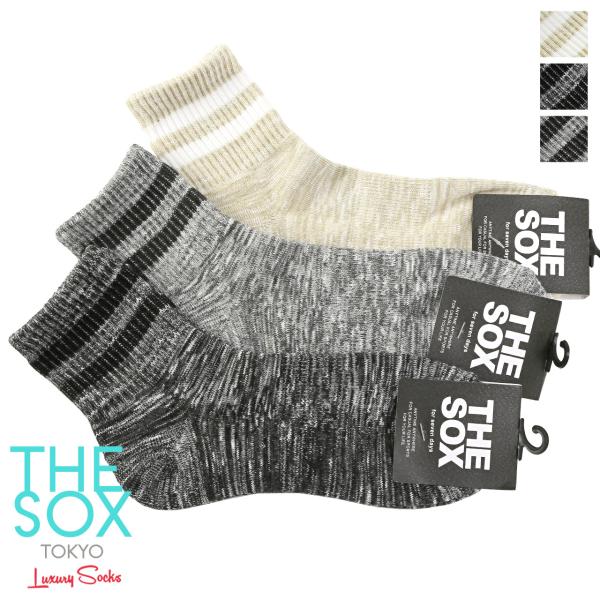 靴下 メンズ ソックス ショートソックス ロークルー ライン スラブ ショート丈 ギフト