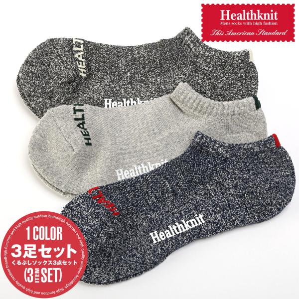 靴下 メンズ ソックス 3足セット くるぶし スニーカーソックス ベリーショート ロゴ 杢