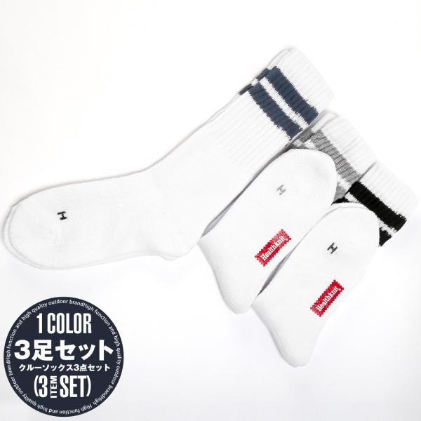靴下 メンズ ソックス クルーソックス 白 2本ライン 3足セット カジュアル 紳士靴下