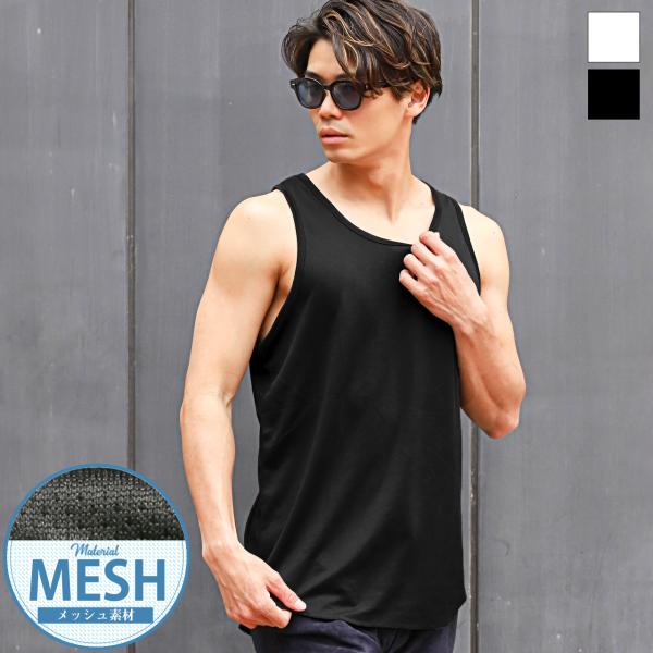 タンクトップ メンズ トップス メッシュ インナー 無地 接触冷感 速乾 抗菌 防臭 透け感 白 黒