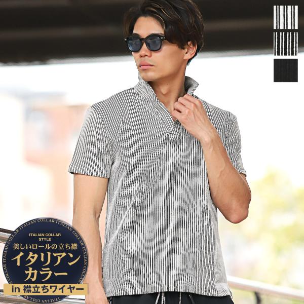 ポロシャツ 半袖 メンズ トップス イタリアンカラー 立ち襟 無地 ストライプ柄 大人 上品 春 夏