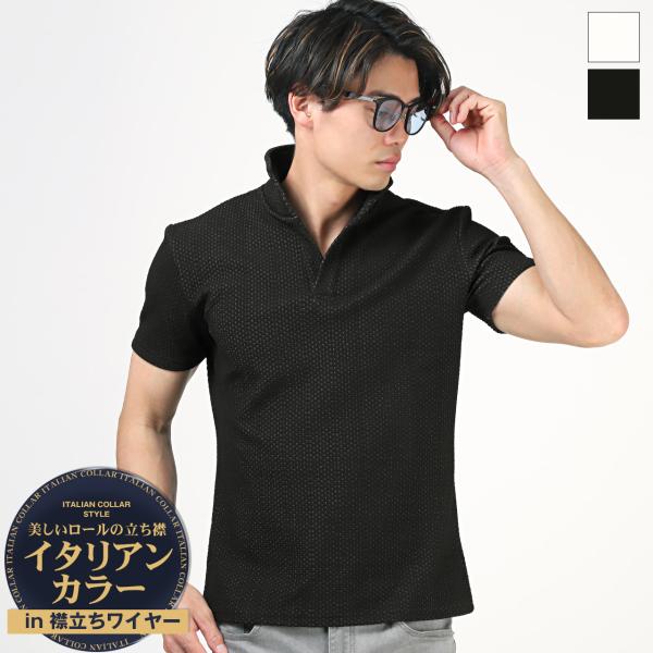 ポロシャツ 半袖 メンズ トップス イタリアンカラー スタンドカラー 無地 ジグザグ柄 大人
