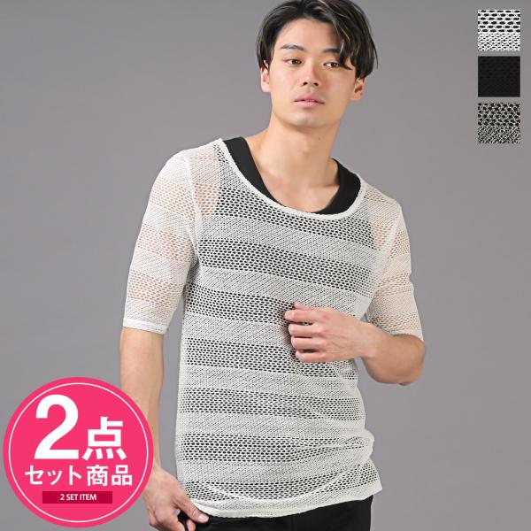 5分袖ニット タンクトップ メンズ トップス アンサンブル 2点セット ボーダー 透かし編み