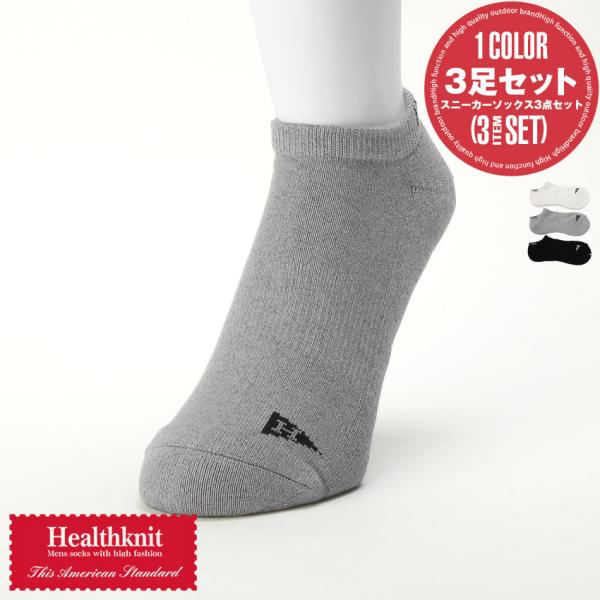 靴下 メンズ ソックス 3足セット Healthknit ヘルスニット 3P スニーカーソックス く...