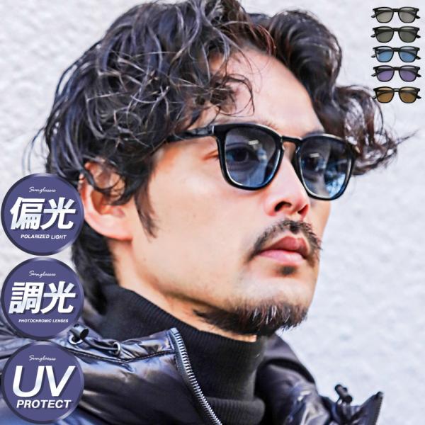 調光サングラス スポーツ ドライブ サングラス カラーレンズ メンズ レディース 偏光 調光 薄い ...