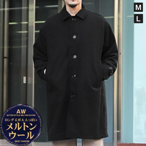 ロング丈 メルトンウール ステンカラーコート メンズ レディース ウール混 アウター ロングコート ...