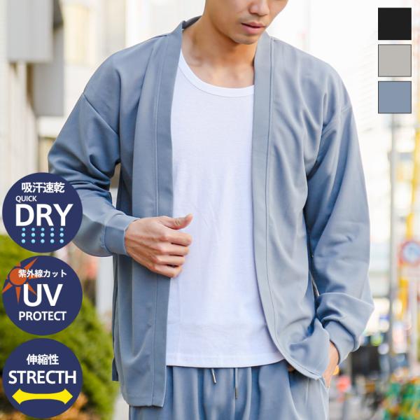 【ボトムス別売り】長袖 ミドル丈 大きいサイズ カーディガン メンズ 梨地 吸水 速乾 ドライ UV...