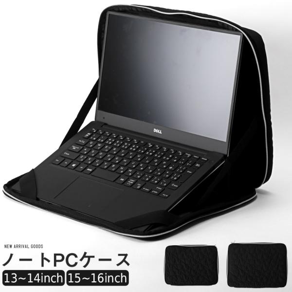 パソコンケース PCケース ノートパソコン パソコンバッグ ノートPC ラップトップ バッグ 13イ...