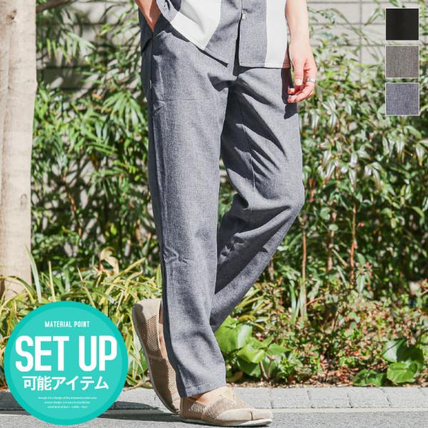 【トップス別売り】スラックス メンズ カジュアルパンツ イージーパンツ テーパードパンツ リラックス...