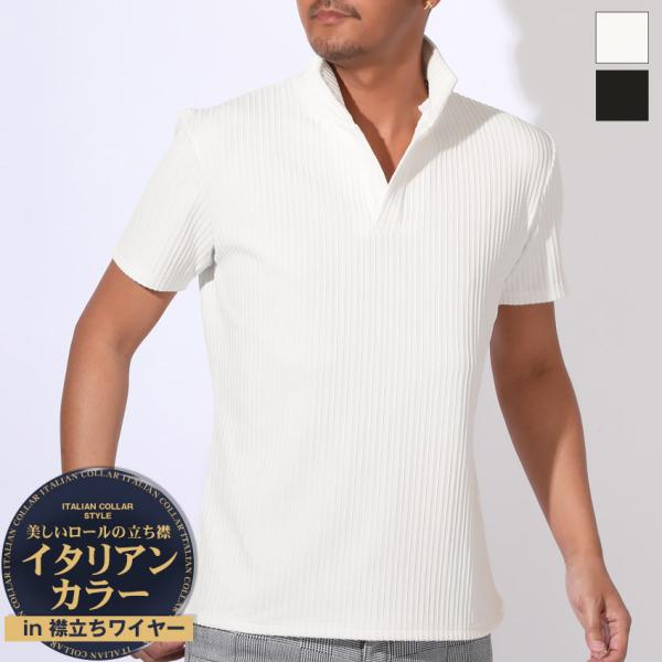 イタリアンカラー スタンドカラー ポロシャツ カットソー 半袖 メンズ ワイヤーカラー 立ち襟 スト...