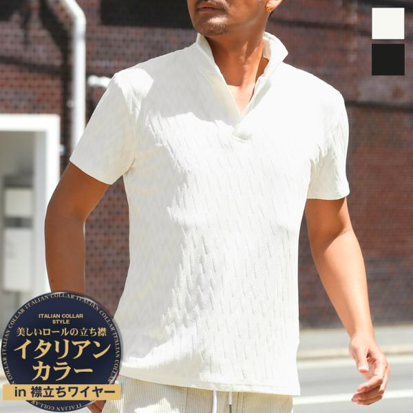 メンズ 半袖 パイル イタリアンカラー ポロシャツ カットソー トップス スタンドカラー ワイヤーカ...
