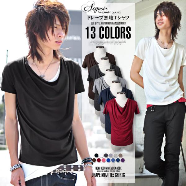 Tシャツ メンズ トップス 無地 半袖 ドレープ とろみ シンプル V系 お兄系