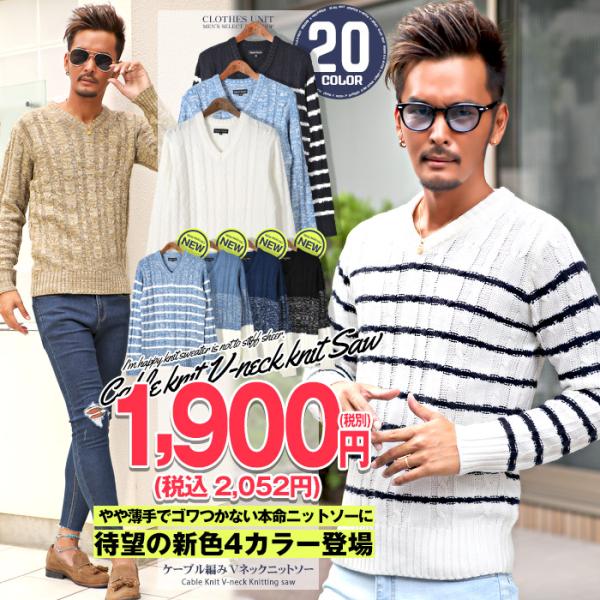 セール ニット メンズ Vネック セーター ニットセーター 秋 冬 ケーブル ニットソー ボーダー ...